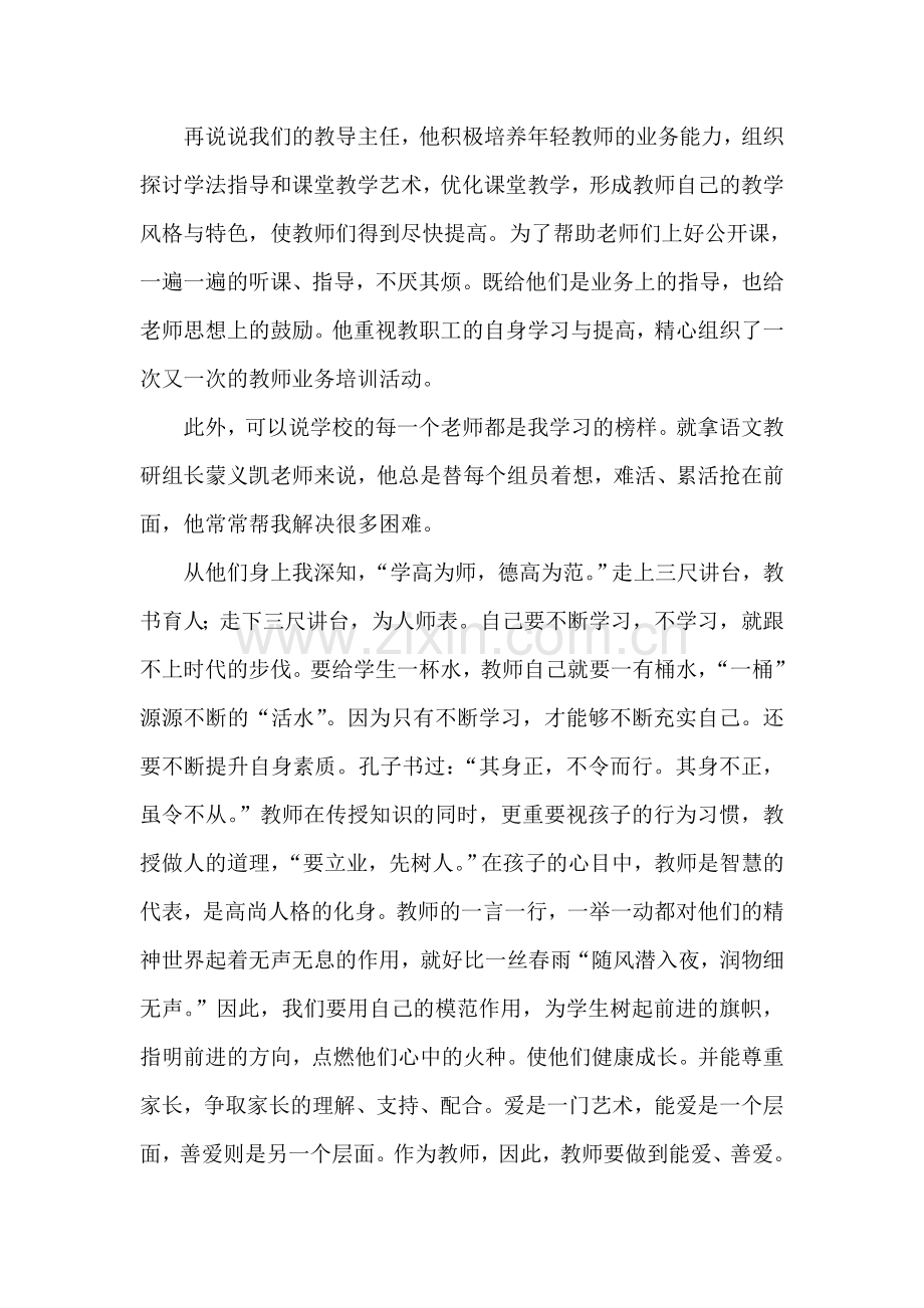 我身边的师德榜样c.doc_第2页