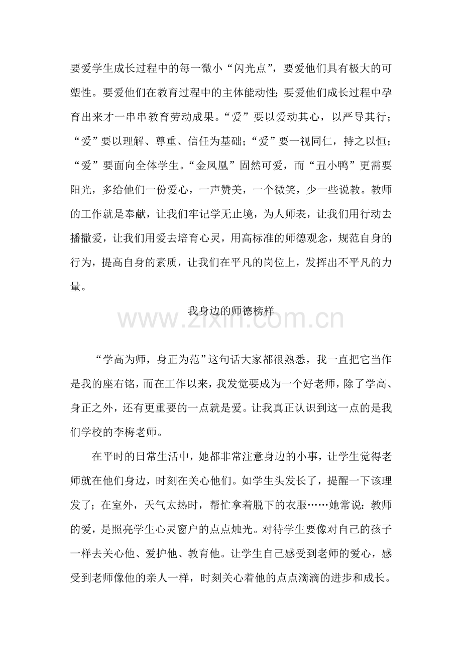 我身边的师德榜样c.doc_第3页