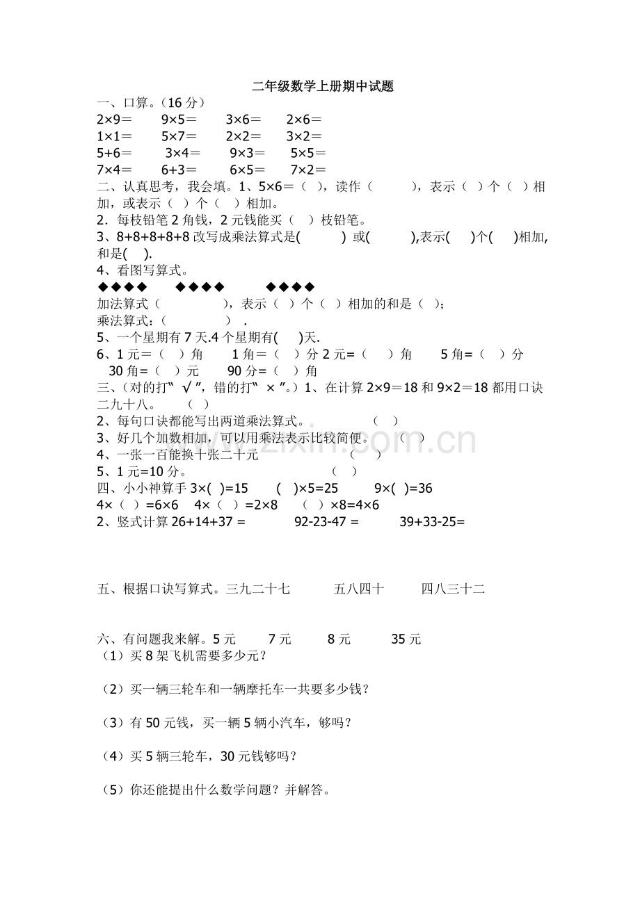 二年级数学上册期中试题.doc_第1页