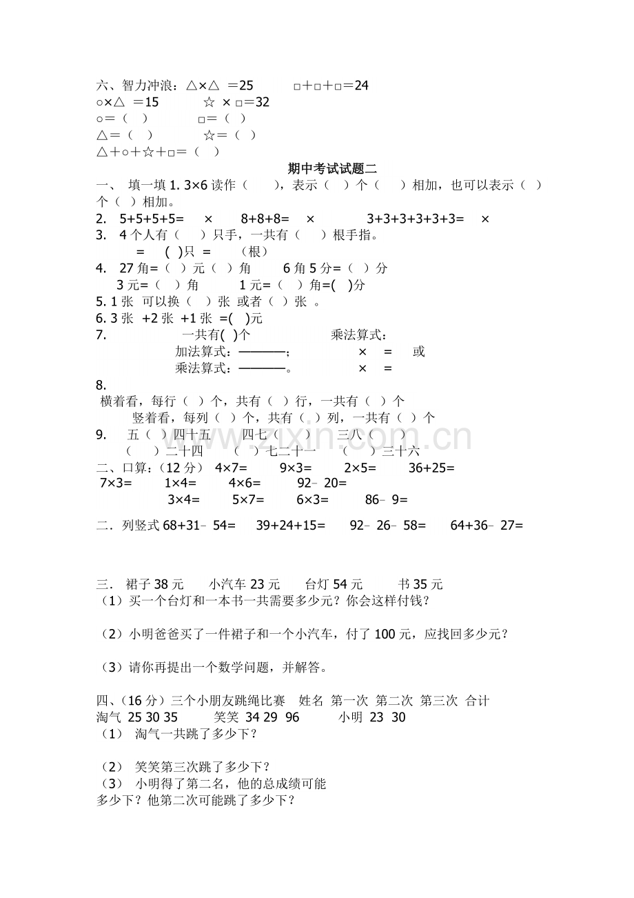 二年级数学上册期中试题.doc_第2页