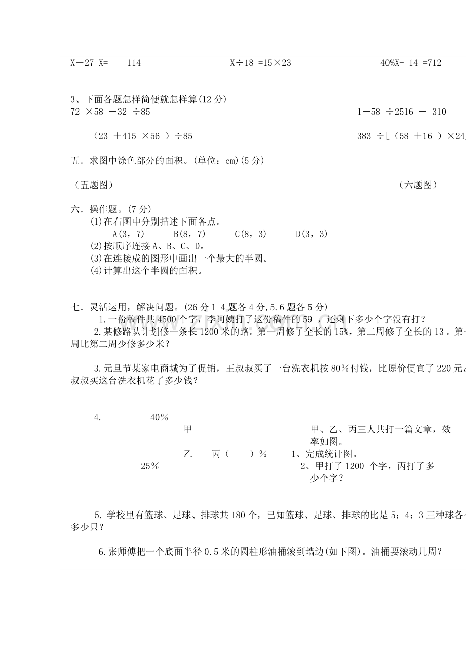 六年级数学题.docx_第2页