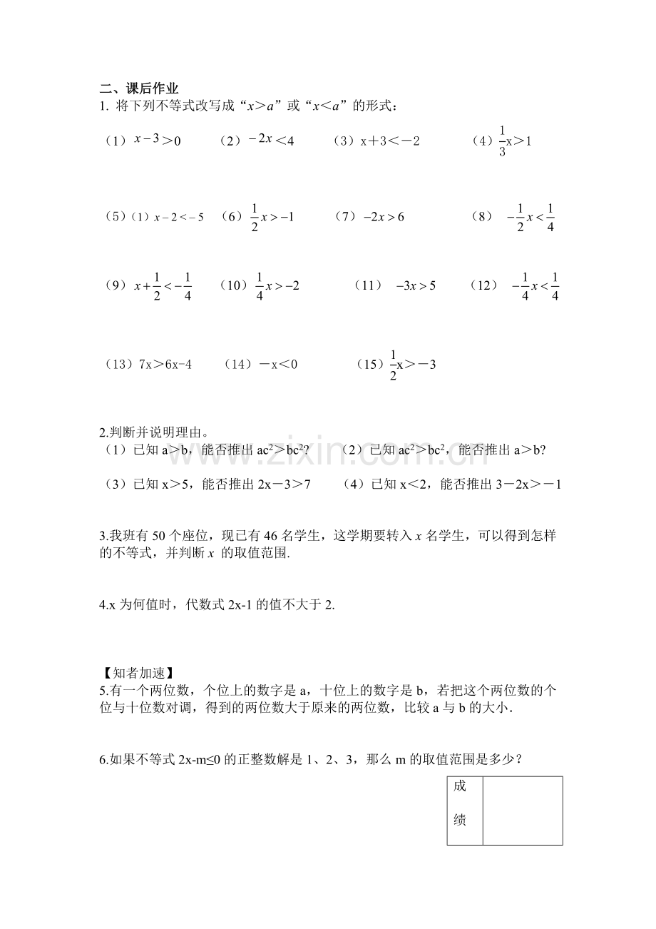 不等式的性质.doc_第2页