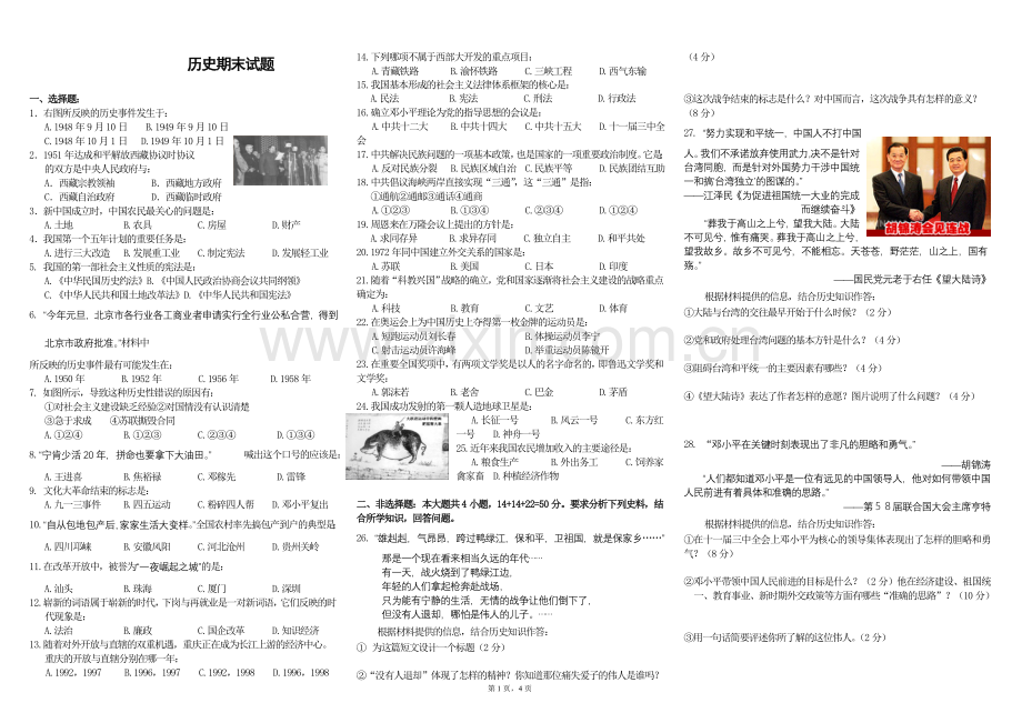 岳麓版初二历史期末试题.doc_第1页