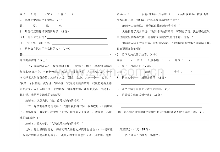 北师大版五年级语文期中考试卷.doc_第2页