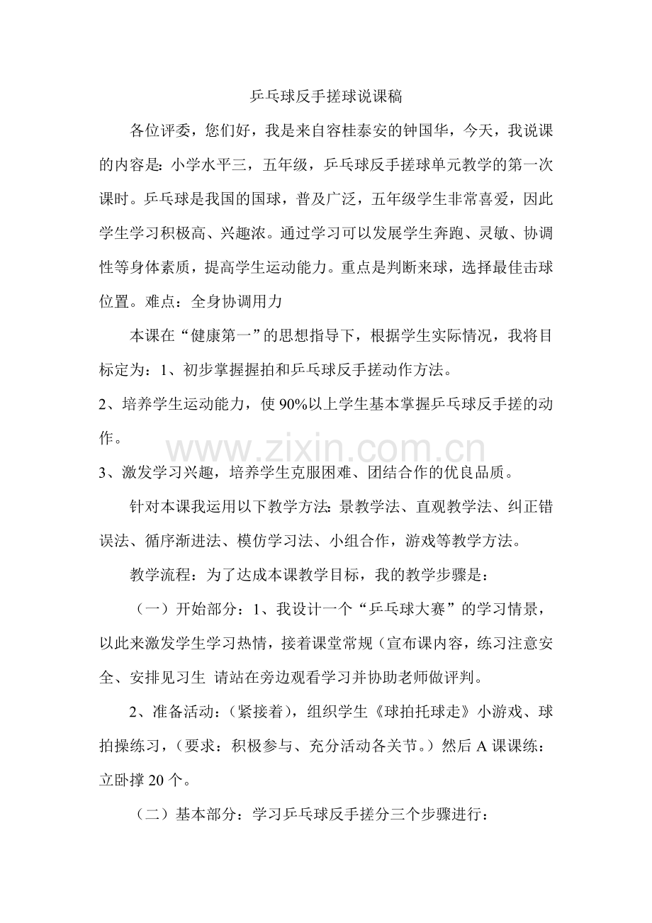 乒乓球反手搓球说课稿.doc_第1页