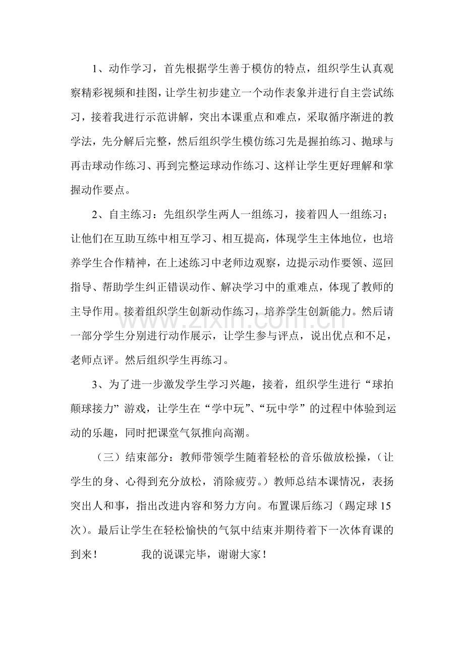 乒乓球反手搓球说课稿.doc_第2页