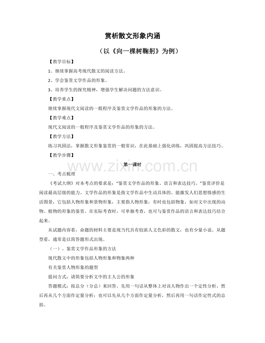 赏析散文形象教案.doc_第1页