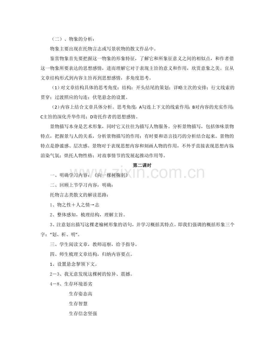 赏析散文形象教案.doc_第2页