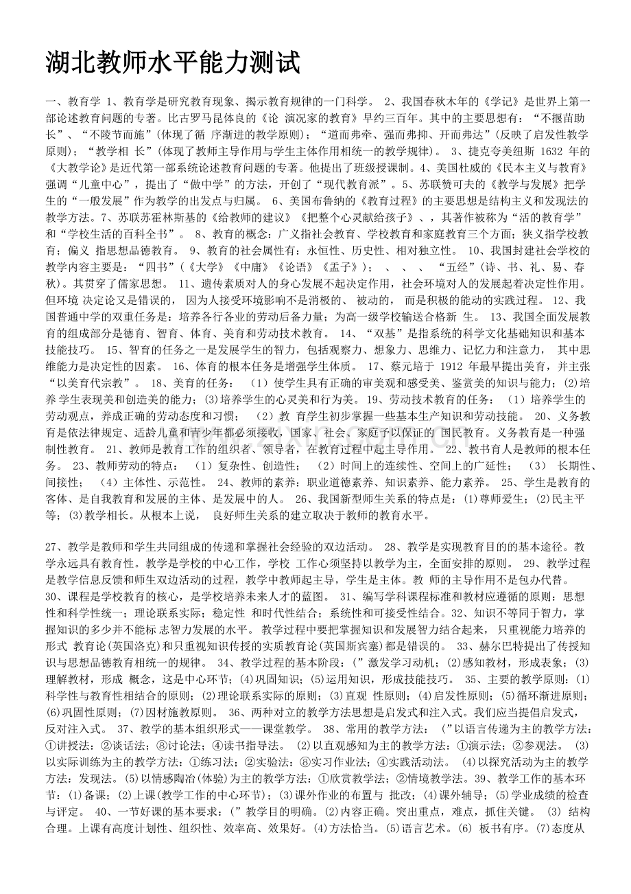 教师水平能力测试题x.doc_第1页