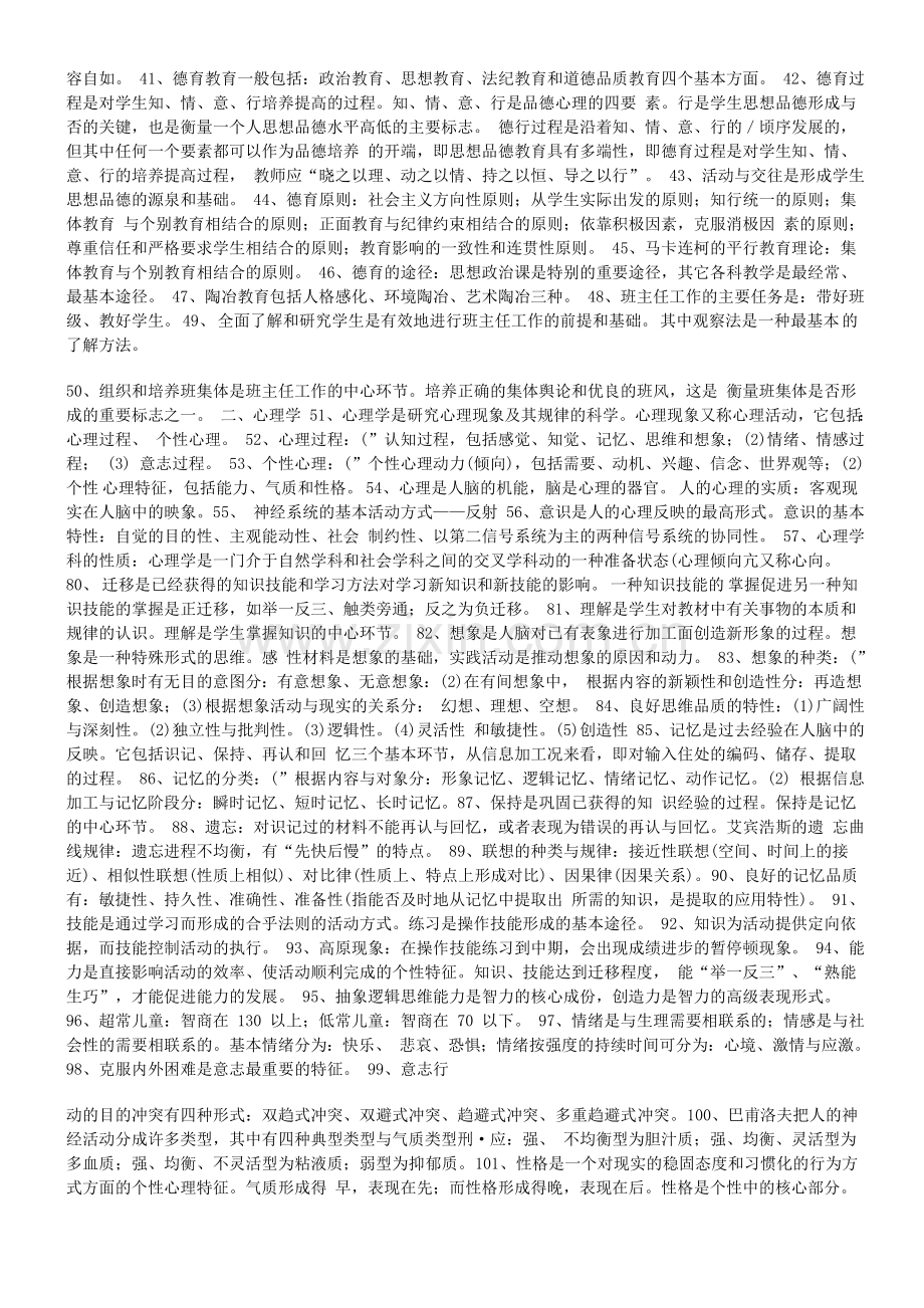 教师水平能力测试题x.doc_第2页