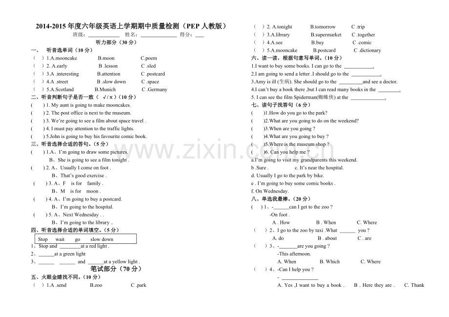 六年级期中测试卷.doc_第1页