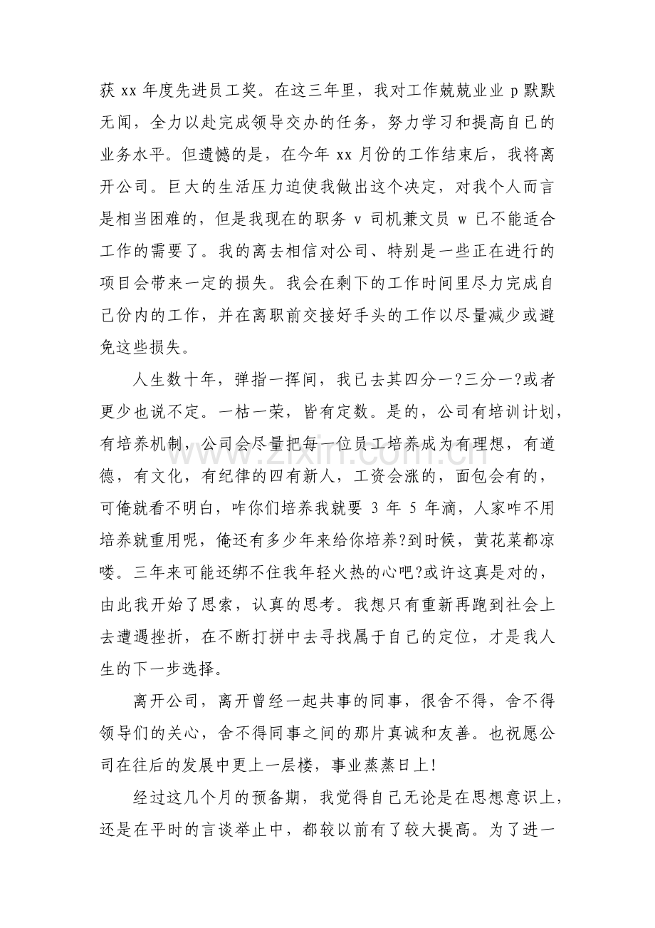 关于公司辞职报告【十五篇】.pdf_第3页