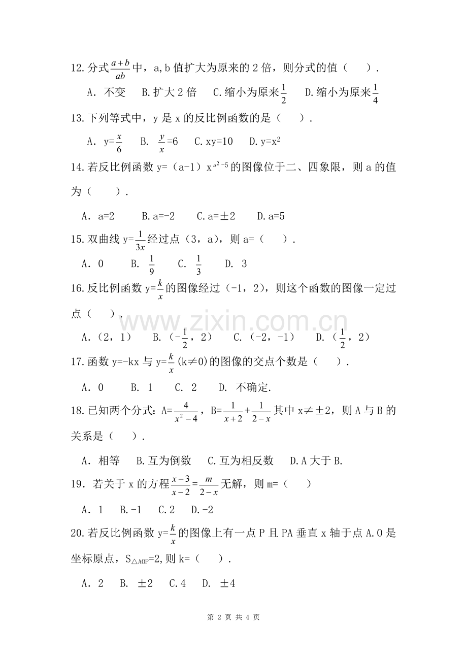 初二级数学下册第一次月考试题.doc_第2页