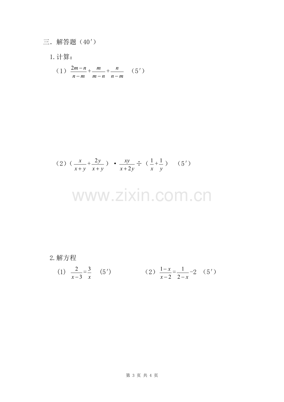 初二级数学下册第一次月考试题.doc_第3页