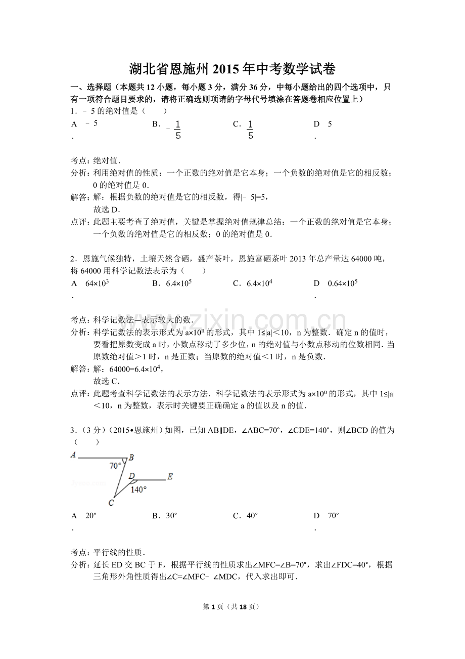 中考数学试卷.doc_第1页