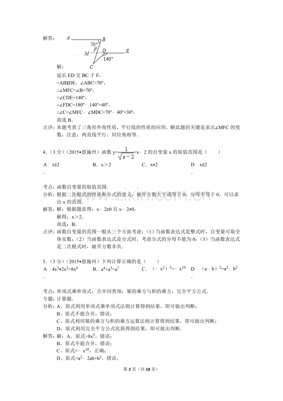 中考数学试卷.doc_第2页