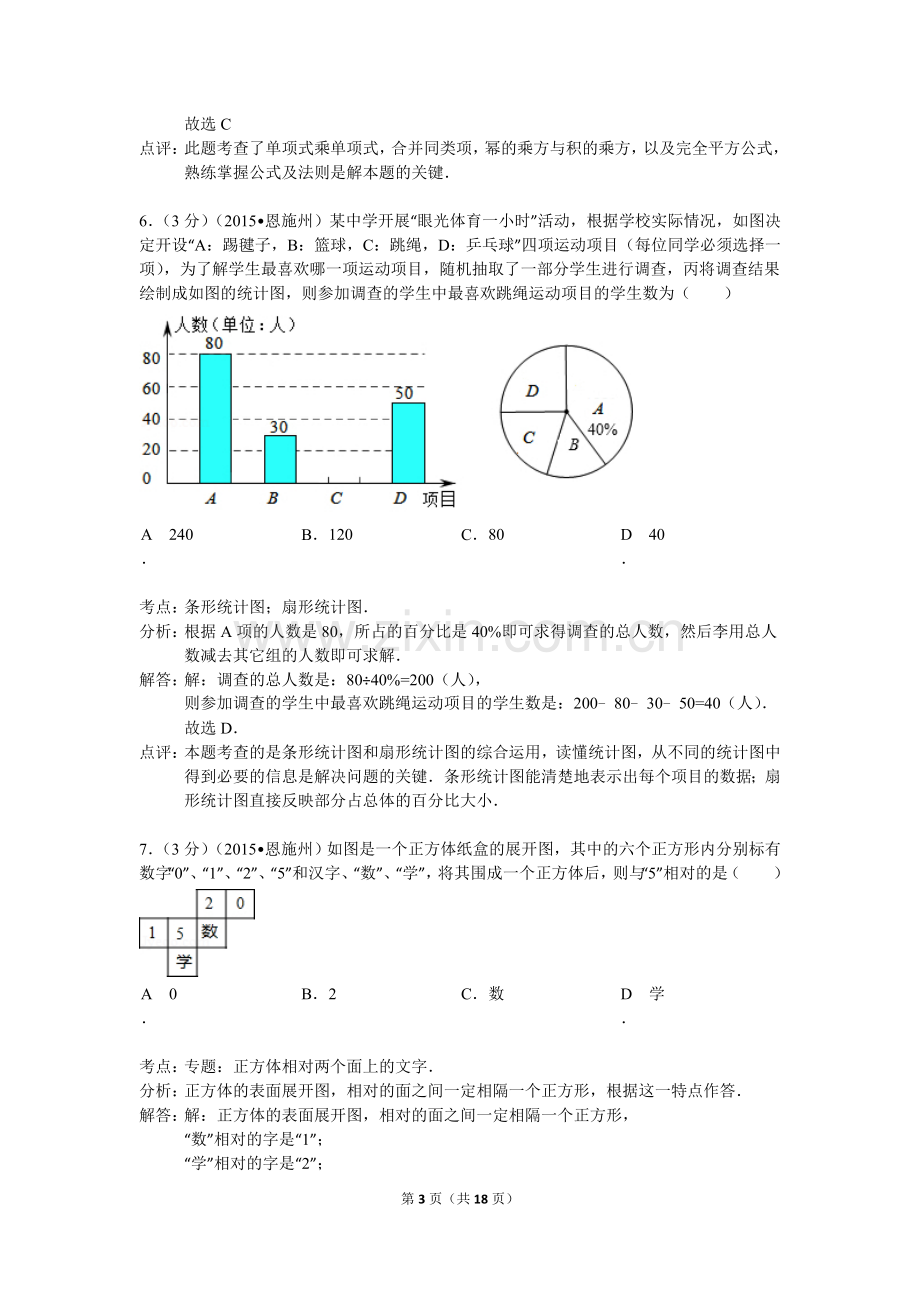 中考数学试卷.doc_第3页