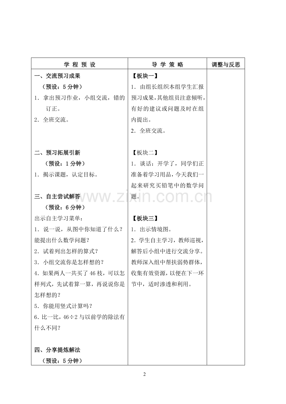 整十数、两位数除以一位数（首位能整除）.doc_第2页