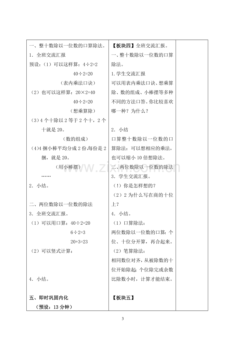 整十数、两位数除以一位数（首位能整除）.doc_第3页