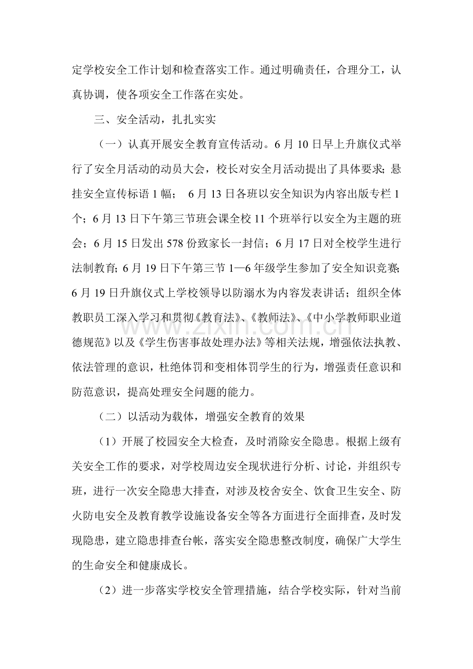 东南小学国庆假日安全教育倡议书.doc_第2页