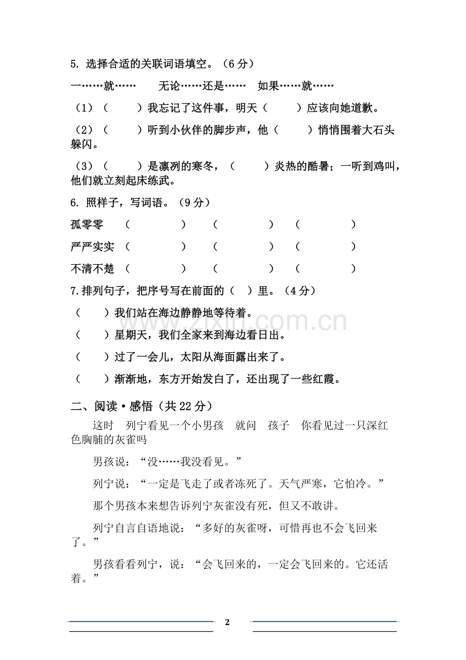 人教版三年级上册语文第二单元试卷（选用的卷子）.docx_第2页