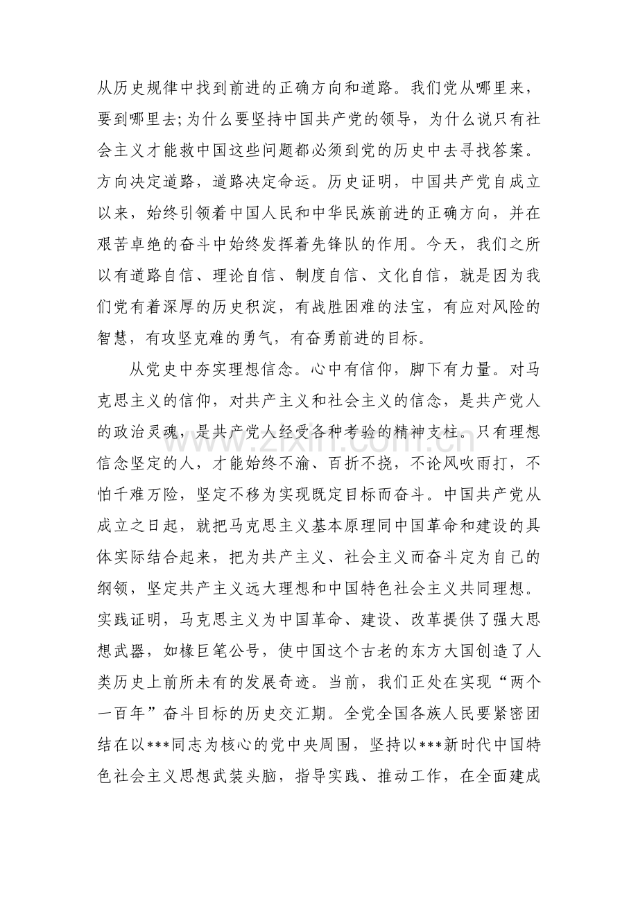 党史个人自学情况汇报(通用16篇).pdf_第3页