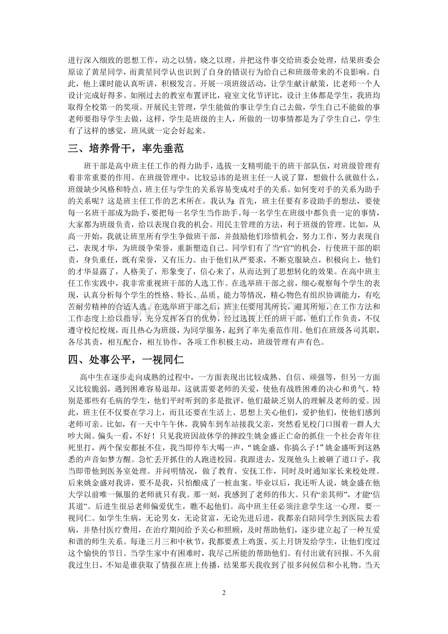 做学生喜欢的班主任.doc_第2页