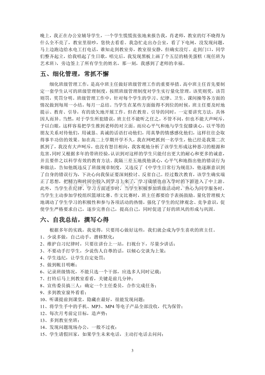 做学生喜欢的班主任.doc_第3页