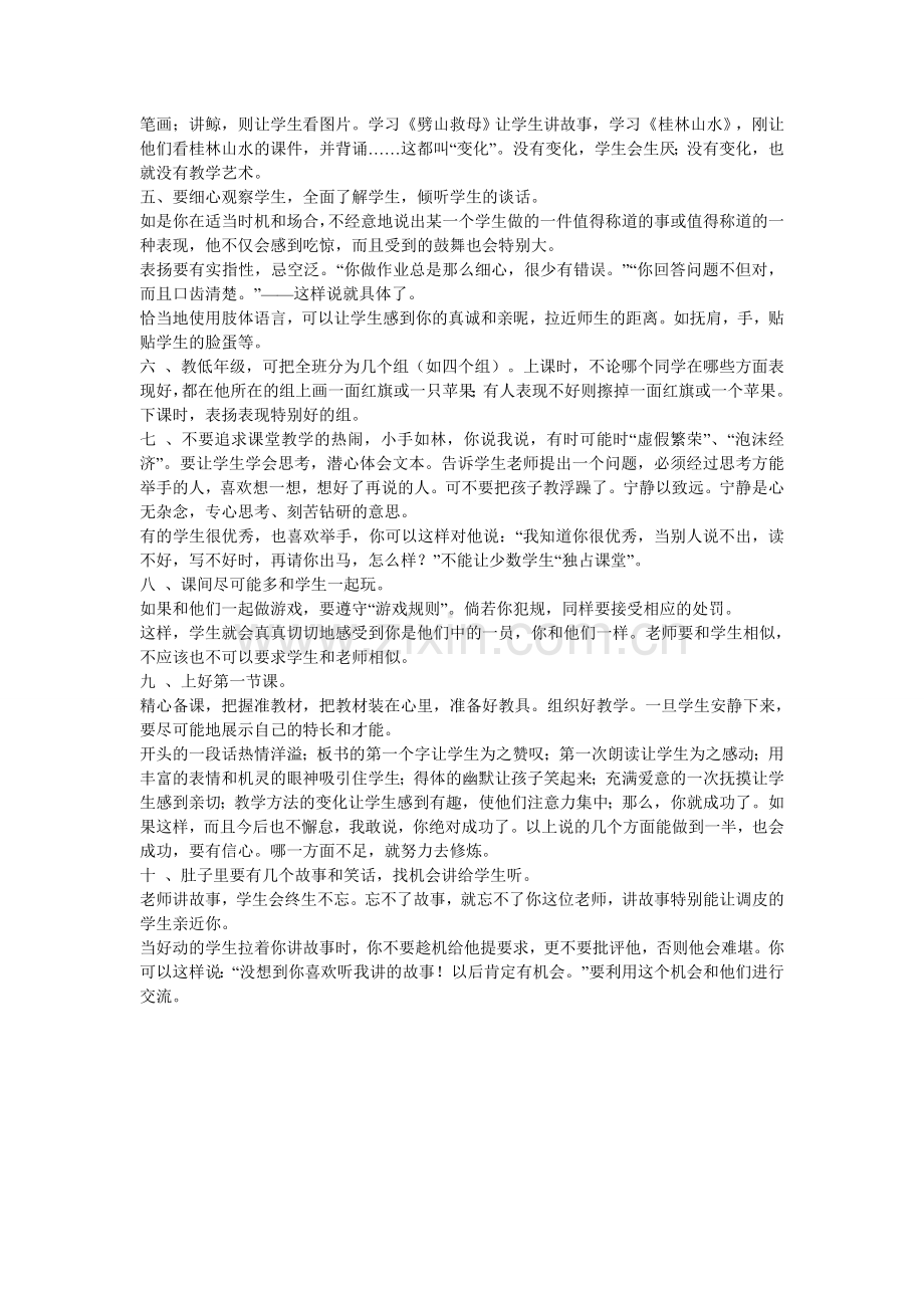 特级教师于永正给年轻教师的十条建议.doc_第2页