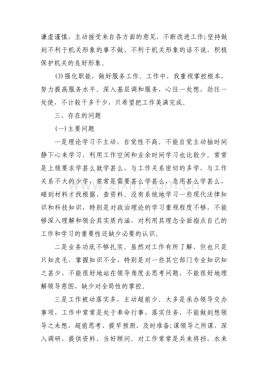 个人落实党风廉情况汇报(通用7篇).pdf_第3页