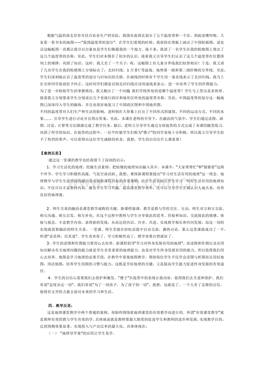 教学案例及范文.docx_第3页