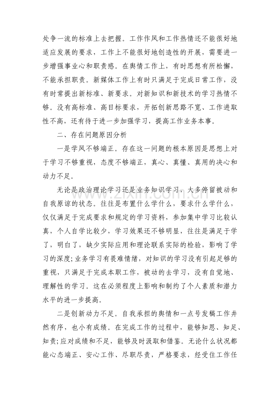 党员干部党性分析个人问题清单【三篇】.pdf_第3页