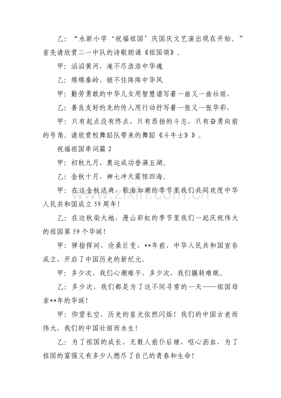 祝福祖国串词范文(通用3篇).pdf_第2页