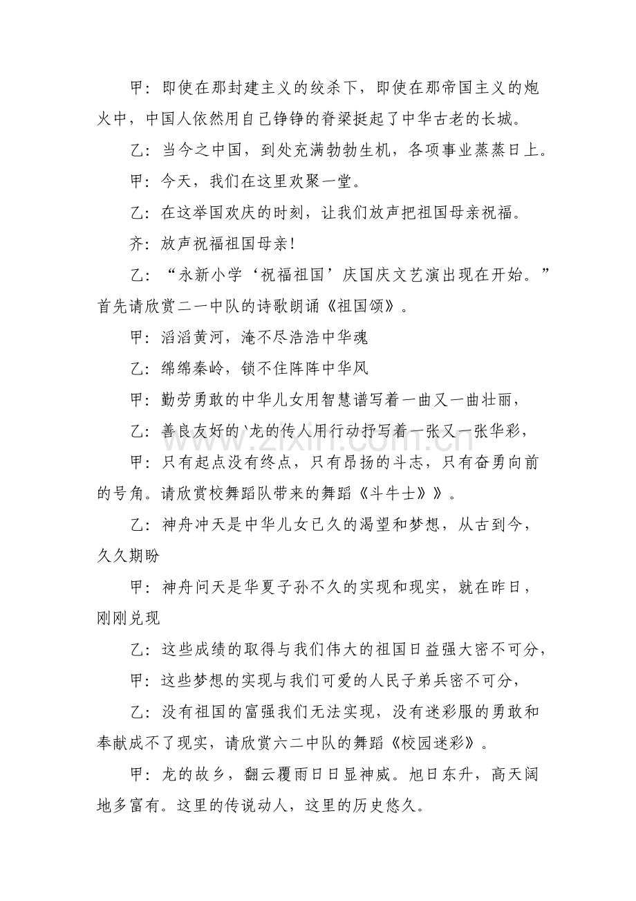 祝福祖国串词范文(通用3篇).pdf_第3页