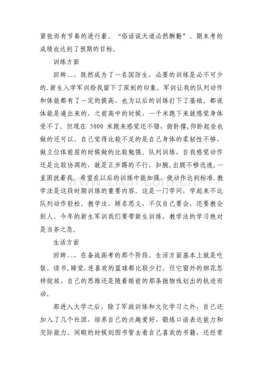 高三上学期自我总结(通用3篇).pdf_第2页