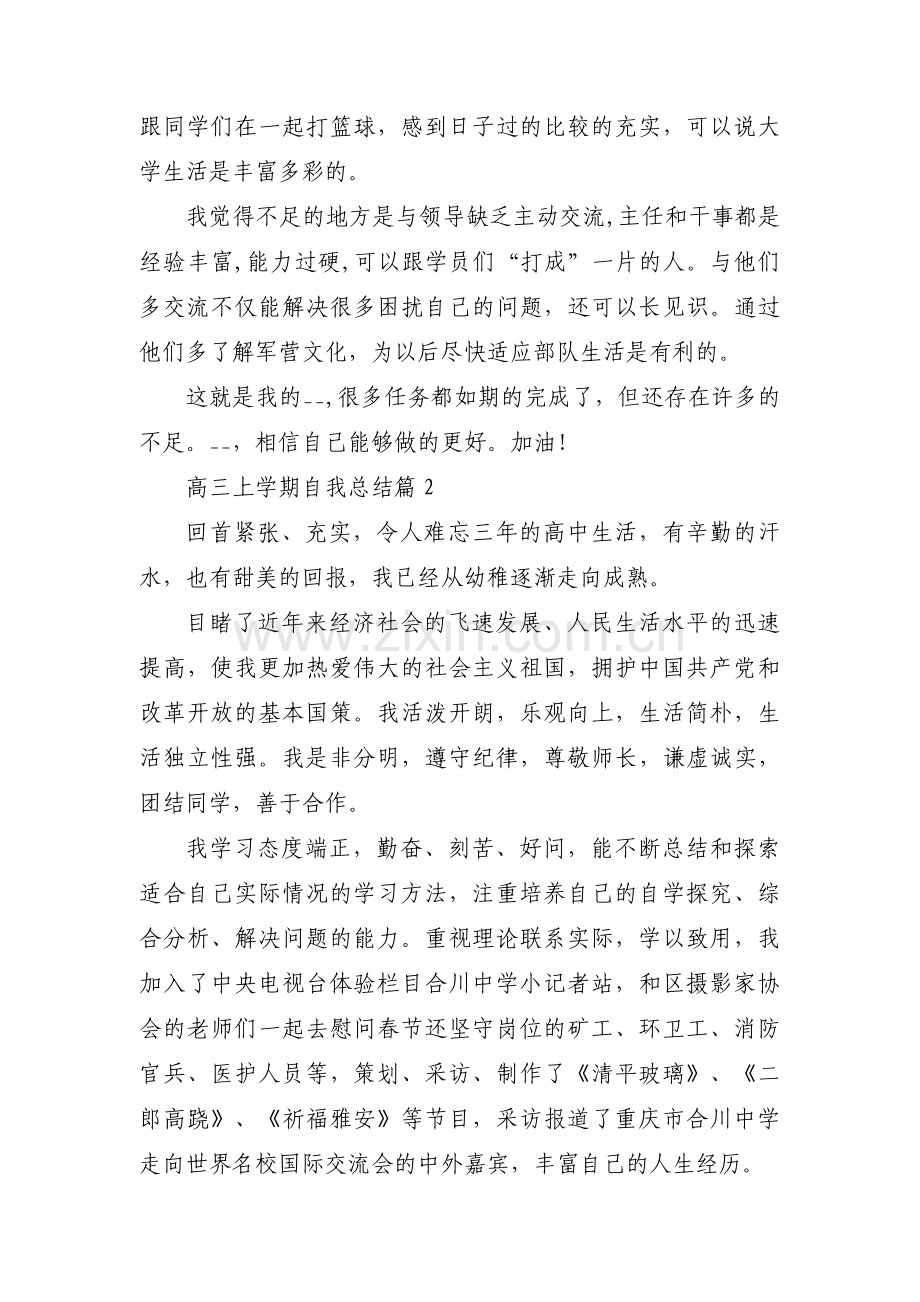 高三上学期自我总结(通用3篇).pdf_第3页