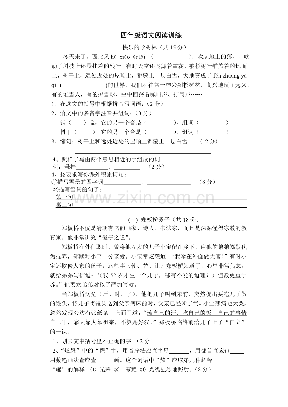 小学四年级语文阅读题.doc_第1页