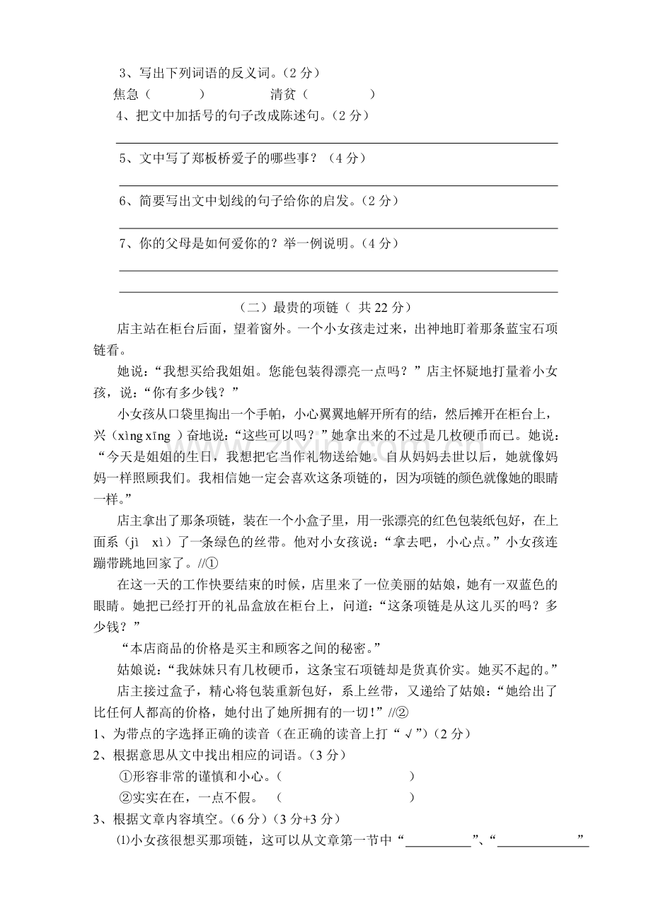 小学四年级语文阅读题.doc_第2页