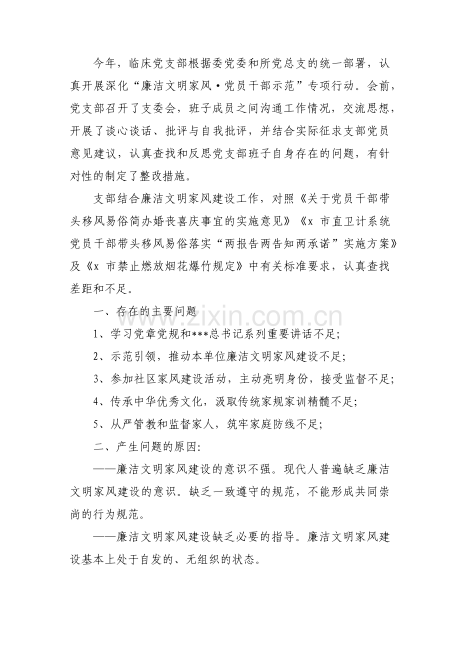 关于在家风建设方面存在的问题及整改措施【三篇】.pdf_第3页