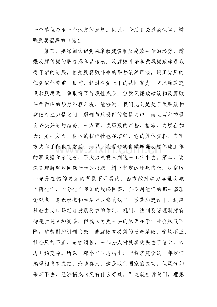 党员自我认识整改措施范本范文九篇.pdf_第2页