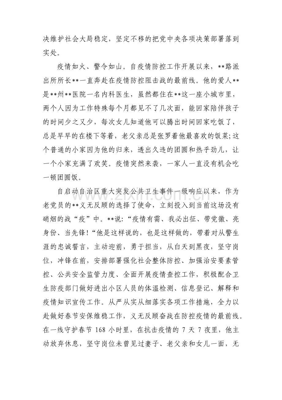 关于公安局宣传人员个人先进事迹材料【十一篇】.pdf_第3页