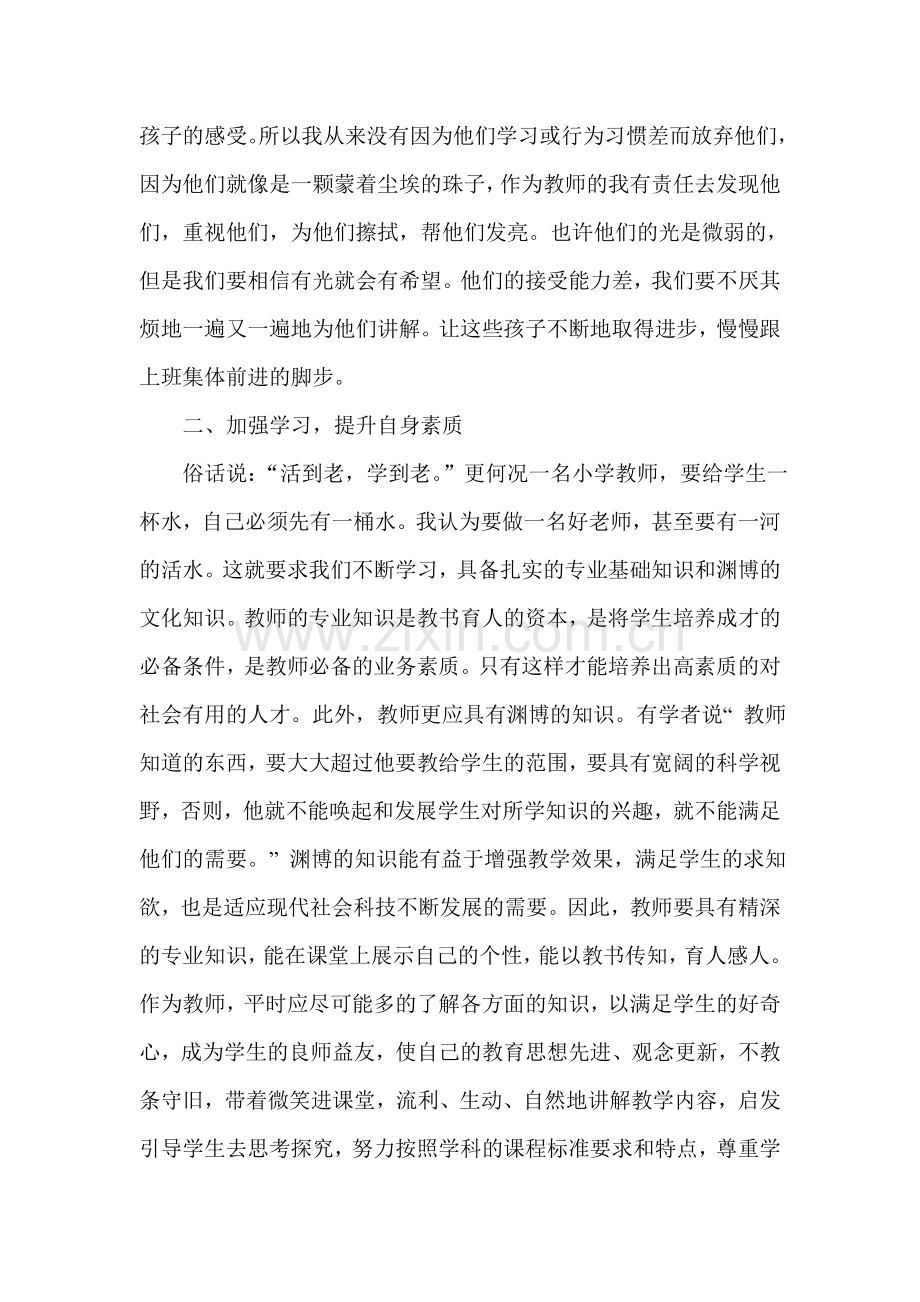 如何做一名好教师.doc_第2页