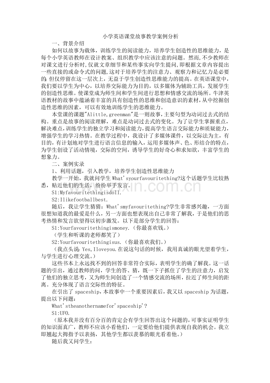 小学英语课堂故事教学案例分析.doc_第1页