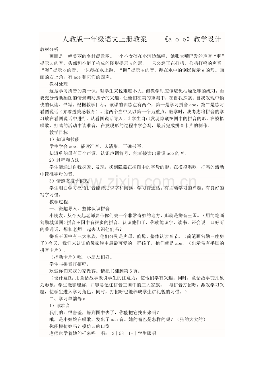 人教版一年级语文上册教案.doc_第1页