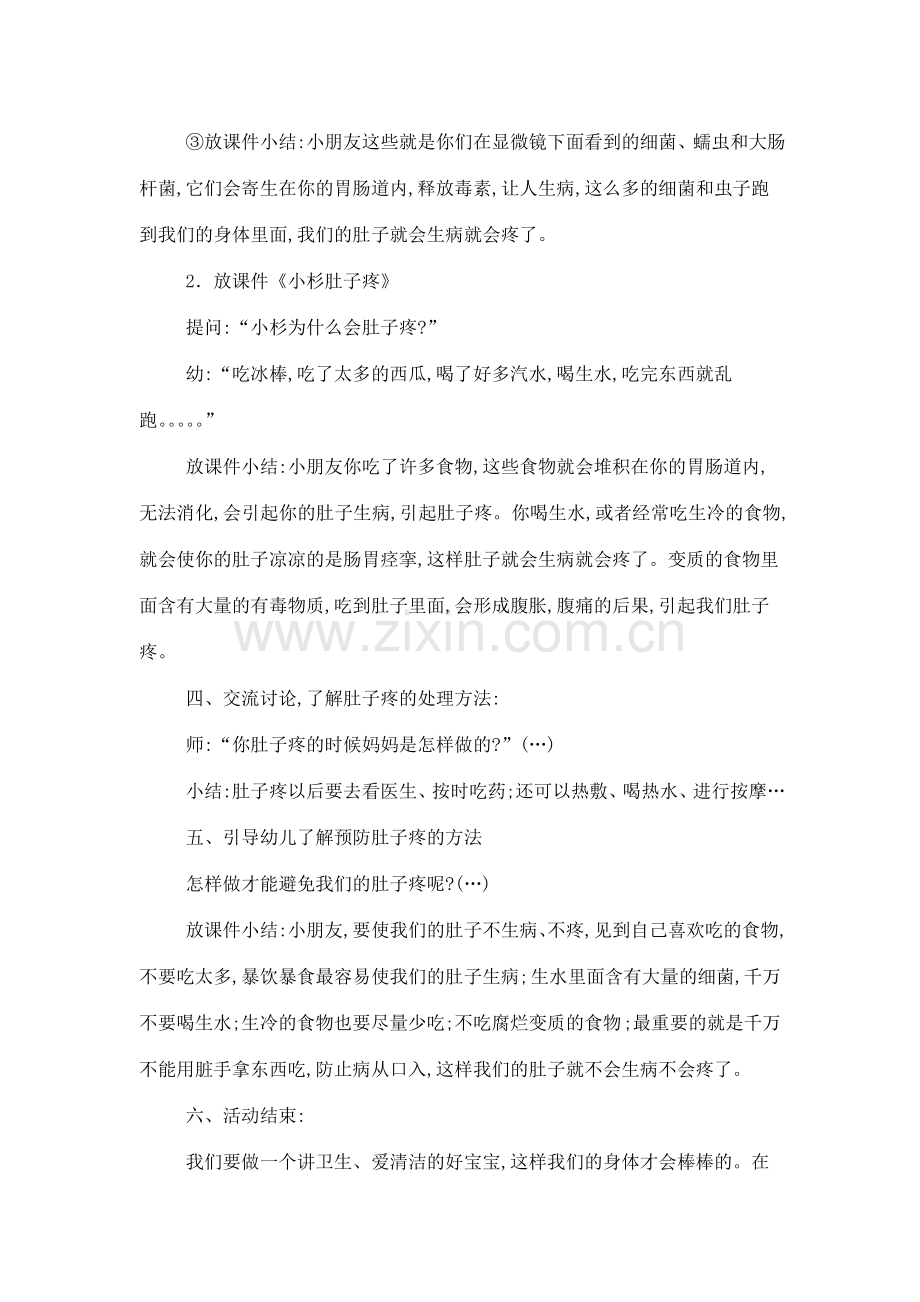 健康教案《为什么肚子疼》.doc_第2页