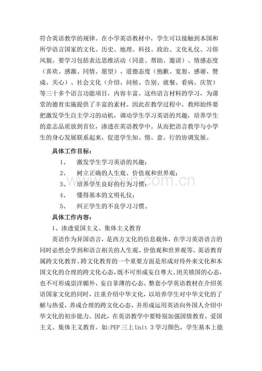 英语学科教学中渗透德育的目标和内容.doc_第2页