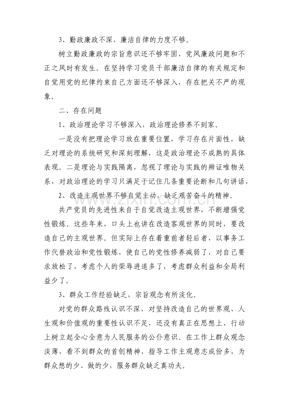 党员查摆6个方面的问题清单集合3篇.pdf_第2页