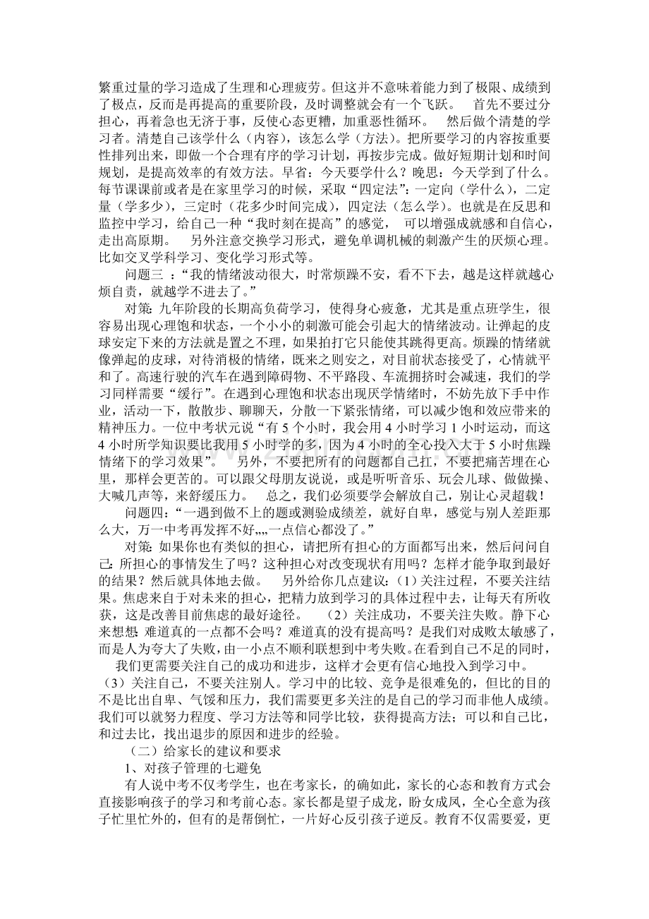 菱角湖中学九年级家长会发言稿.doc_第2页