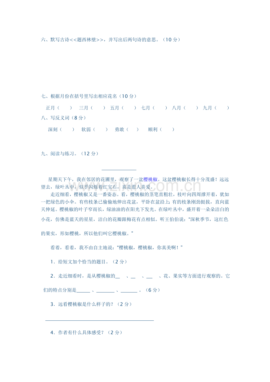 四年级语文上册第二单元测试题.doc_第2页