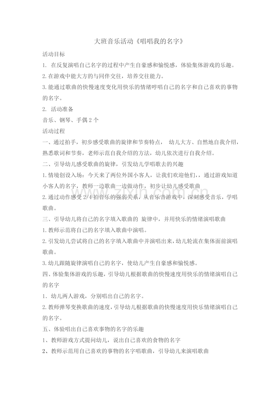 音乐领域教案.doc_第1页